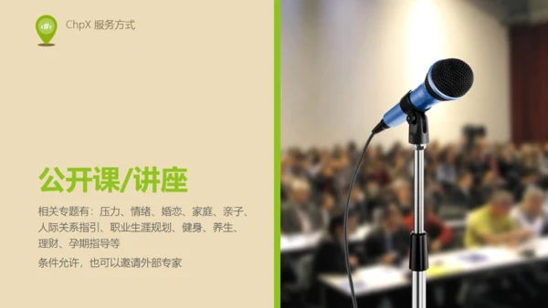 人力资源部内训EAP实施浅控通用PPT课件