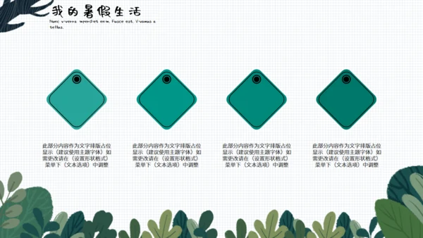 小清新可爱卡通我的暑假生活通用PPT模板