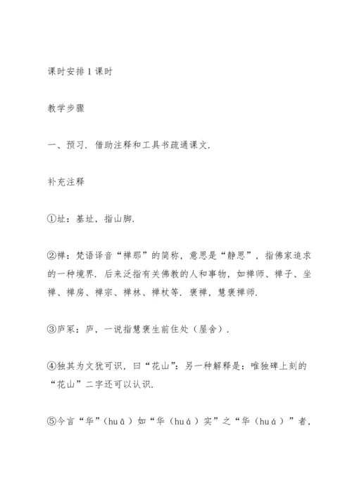 游褒禅山记教案(多篇).docx