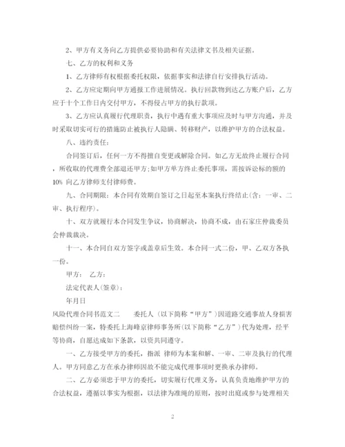 2023年风险代理合同书.docx