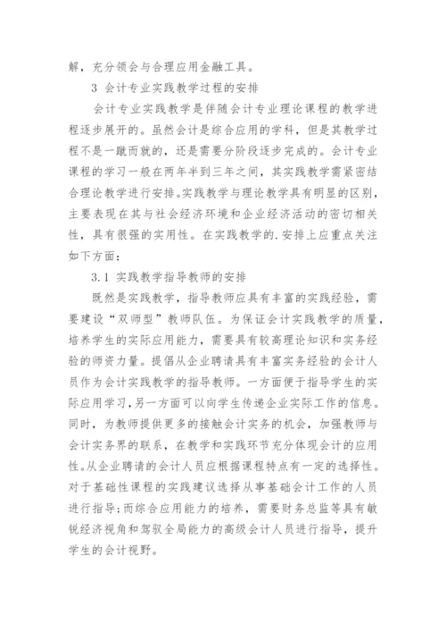 会计期刊论文.docx