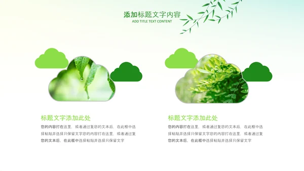 绿色小清新植树节植树造林环保PPT模板