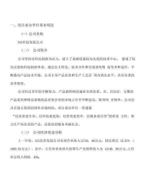 消火栓箱项目建议书47亩，投资9900万元