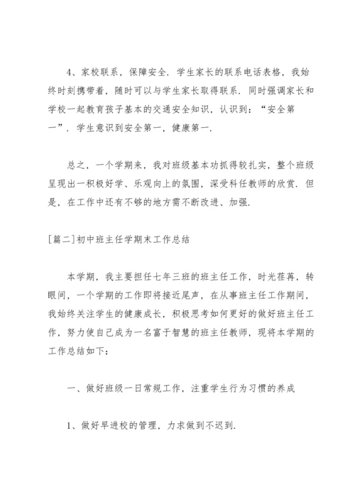 初中班主任学期末工作总结.docx