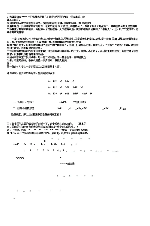 优化课堂教学提高高中数学课堂效率