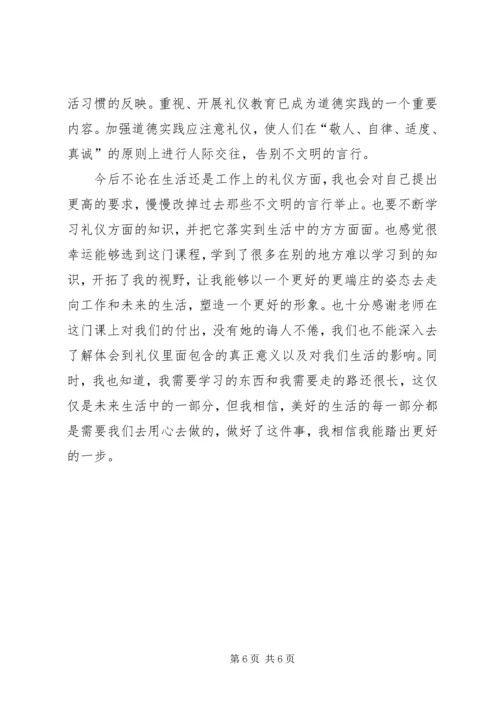 学习《职场礼仪》的心得 (6).docx