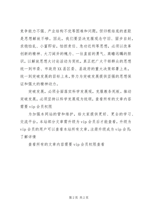 解放思想大讨论学习体会.docx