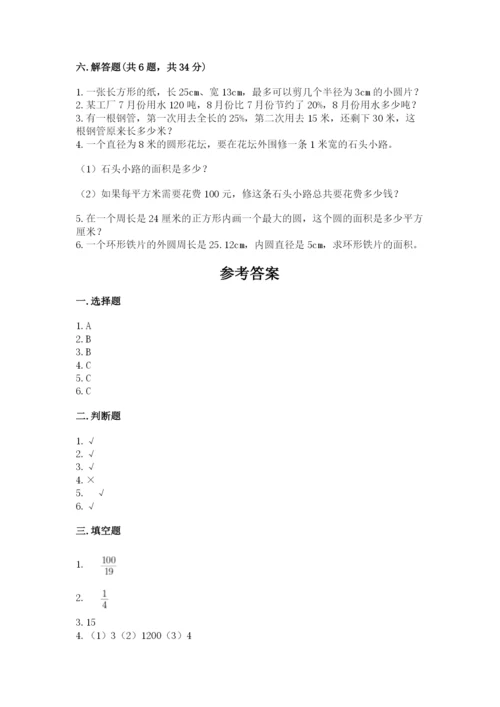 六年级数学上册期末考试卷带答案（夺分金卷）.docx