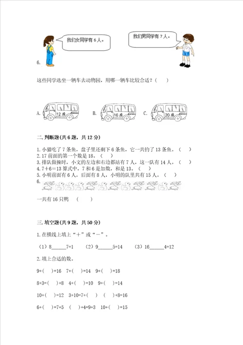 小学一年级数学 20以内的进位加法 专项练习题及答案解析