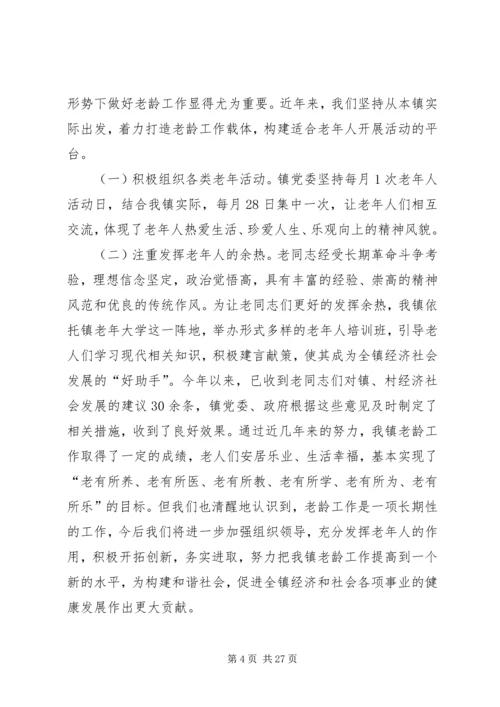 乡镇老龄工作汇报材料.docx