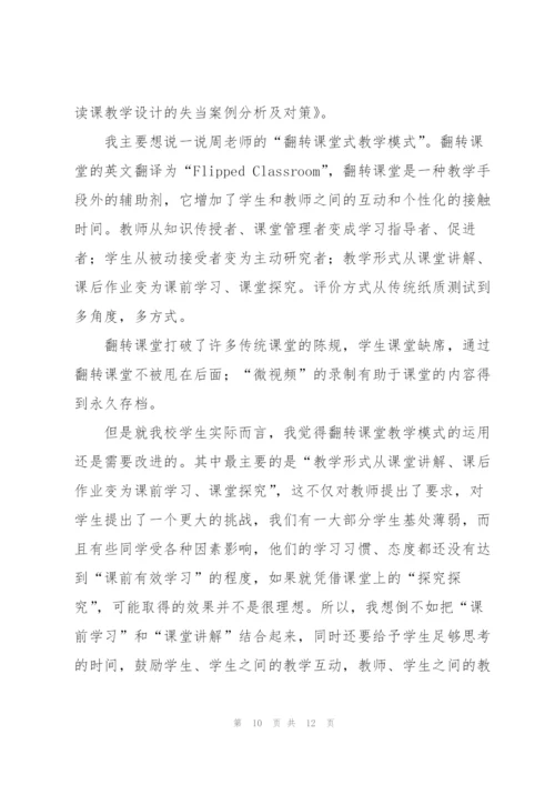 教师培训心得体会范文集合5篇.docx