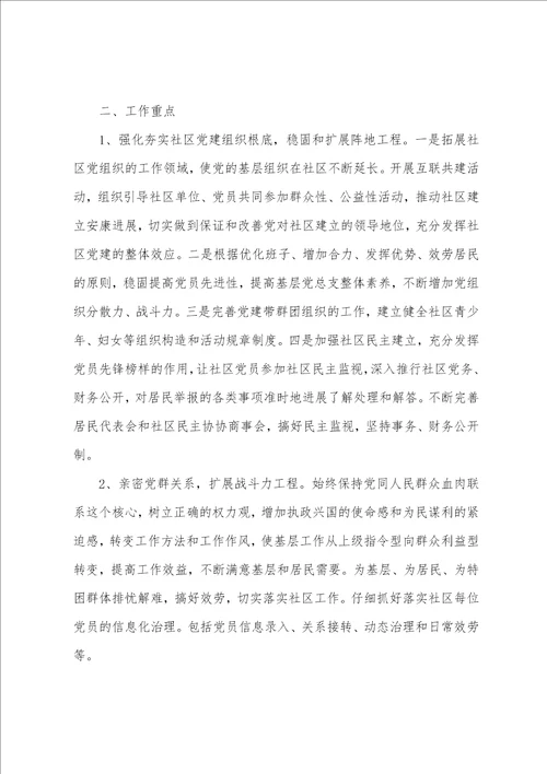 2023年公务员第二季度学习计划