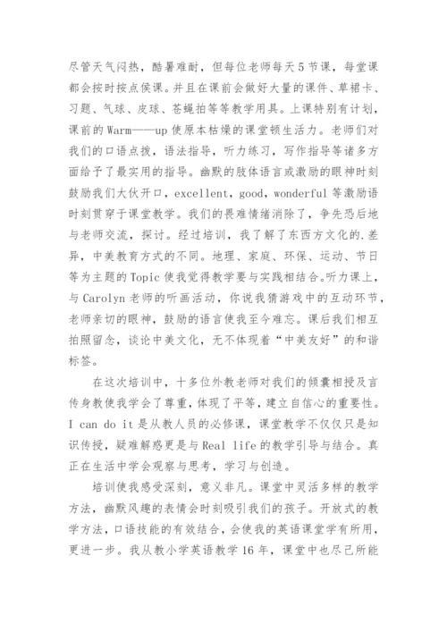 2024年暑期教师研修心得体会最新.docx