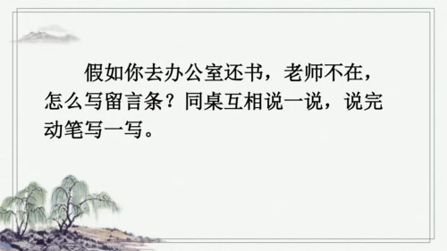 部编版二年级上册语文 语文园地四 课件