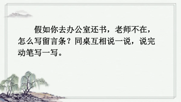 部编版二年级上册语文 语文园地四 课件
