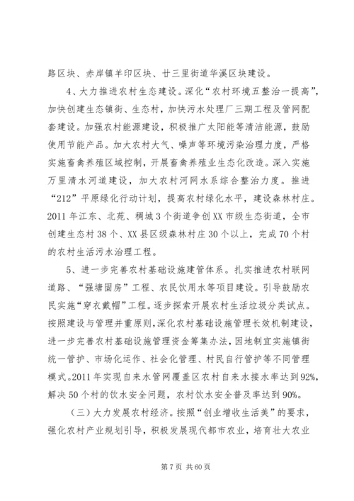 美丽乡村行动计划.docx