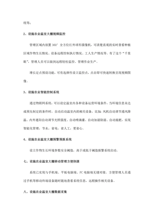 设施农业温室大棚如何防雨调温的措施及方法.docx