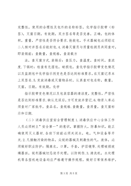 消毒供应室培训计划 (4).docx