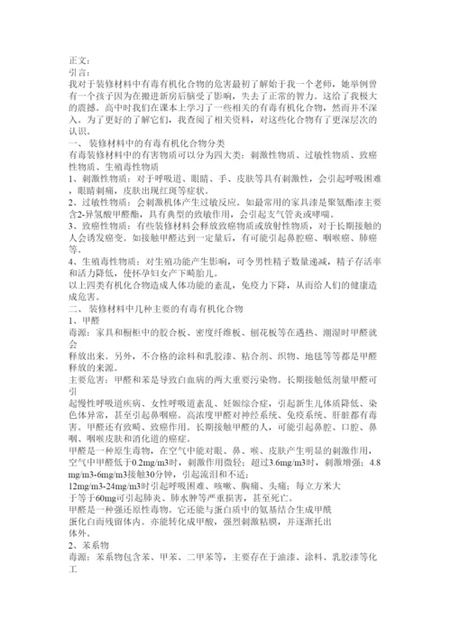 【精编】论文生活中的有机化合物.docx