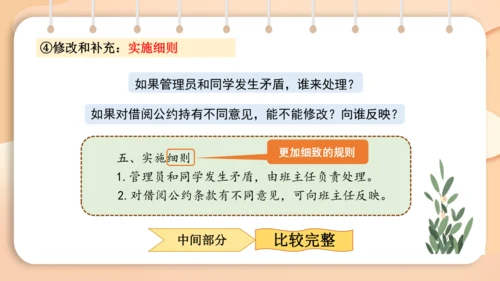 统编版语文二年级下册 课文4  口语交际 图书借阅公约   课件