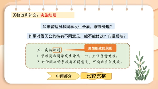 统编版语文二年级下册 课文4  口语交际 图书借阅公约   课件