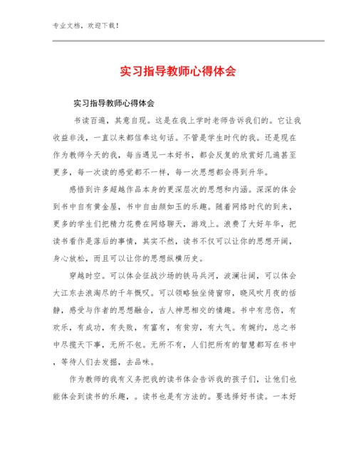 实习指导教师心得体会优选范文29篇文档选编.docx