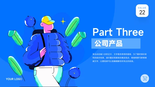 蓝色插画风校园招聘宣讲PPT模板