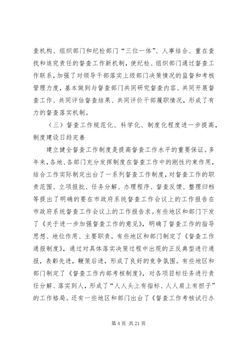 在市政府系统督查工作会议上的工作报告 (2).docx