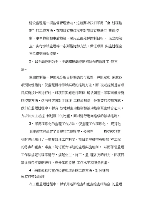 监理目标实现的保证措施