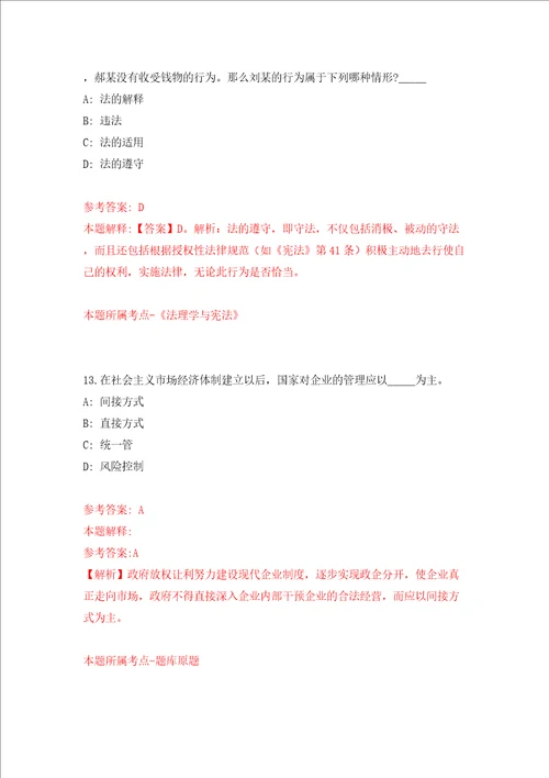 广西玉林市自然资源局龙潭产业园区分局关于公开招考2名编外人员模拟考试练习卷及答案第9卷