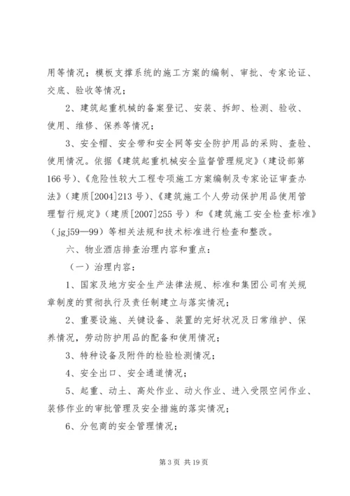 隐患排查治理方案 (4).docx