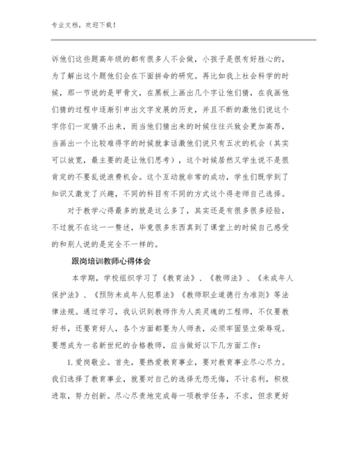 2024跟岗培训教师心得体会例文17篇文档选编.docx