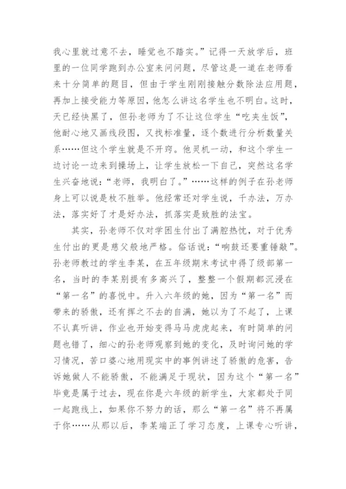 小学数学教师先进事迹材料.docx