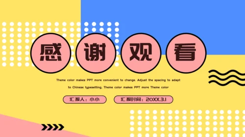 个人简历自我介绍卡通通用PPT