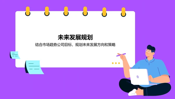 紫色插画风业绩汇报与总结PPT模板