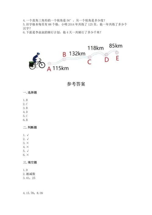 小学四年级下册数学期末测试卷可打印.docx