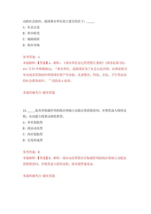 2021年12月2022年应急管理部紧急救援促进中心招考聘用应届生模拟考核试题卷8