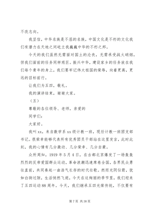 关于弘扬五四爱国精神的演讲稿大全.docx