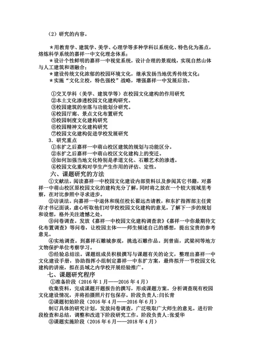 校园文化建构研究课题开题报告