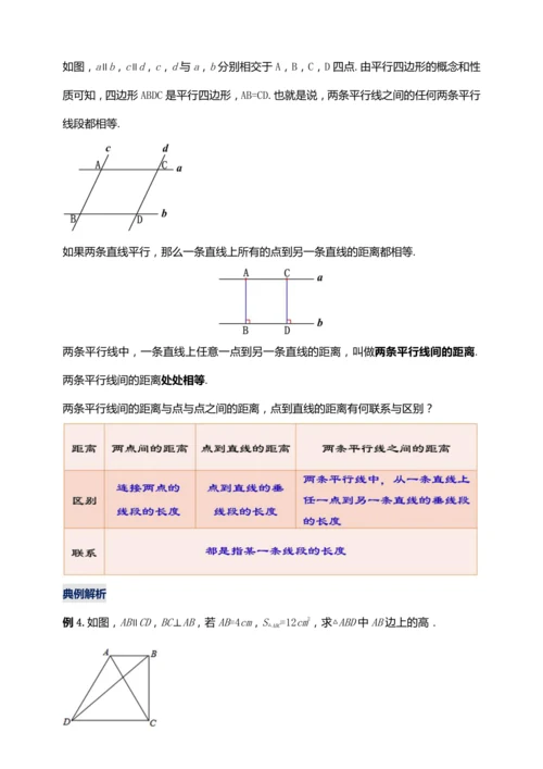18.1.1 平行四边形的性质（第一课时）【2024春人教八下数学同步优质教案】