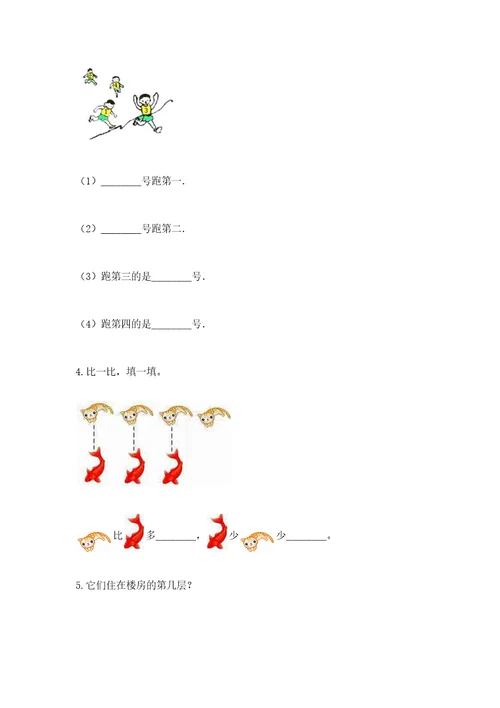 北师大版一年级上册数学期末测试卷模拟题