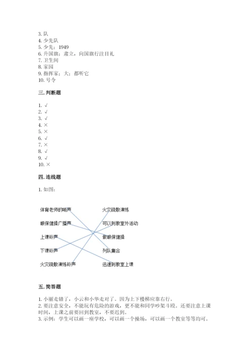 一年级道德与法治上册第二单元《校园生活真快乐》测试卷及答案（最新）.docx