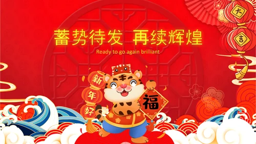 虎年红喜庆贺卡2022元旦春节拜年贺卡PPT