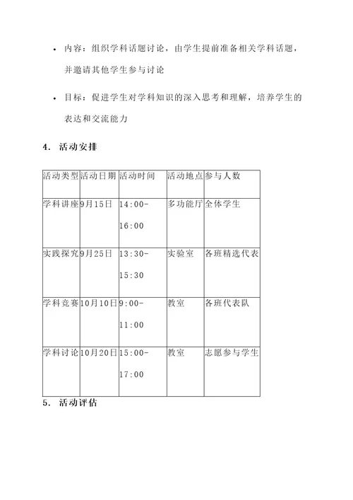 培训机构学科活动方案