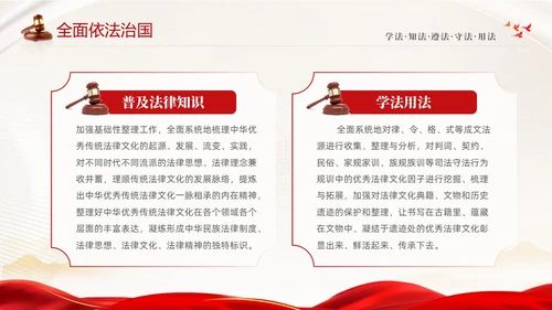 红色绸缎大气简约传承宪法文化弘扬法治精神124宪法宣传周主题PPT
