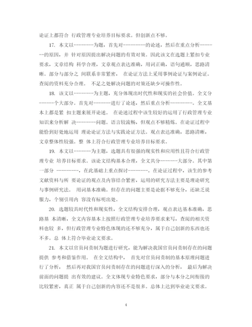 2023年导师学位论文学术评语.docx