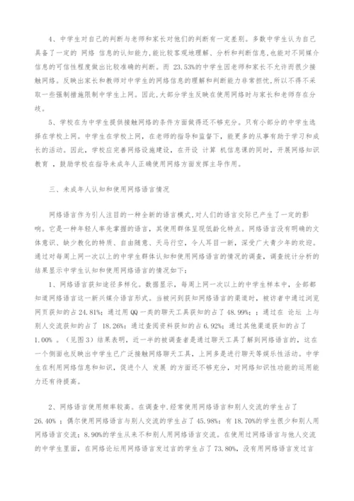 网络语言传播与未成年人网络素养.docx