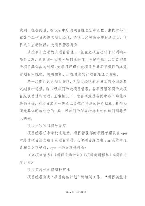 工程项目管理制度 (2).docx