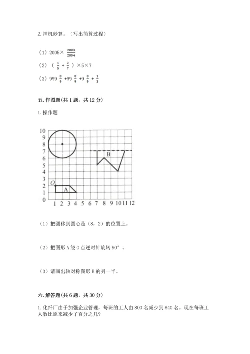 小学六年级上册数学期末测试卷带答案（达标题）.docx