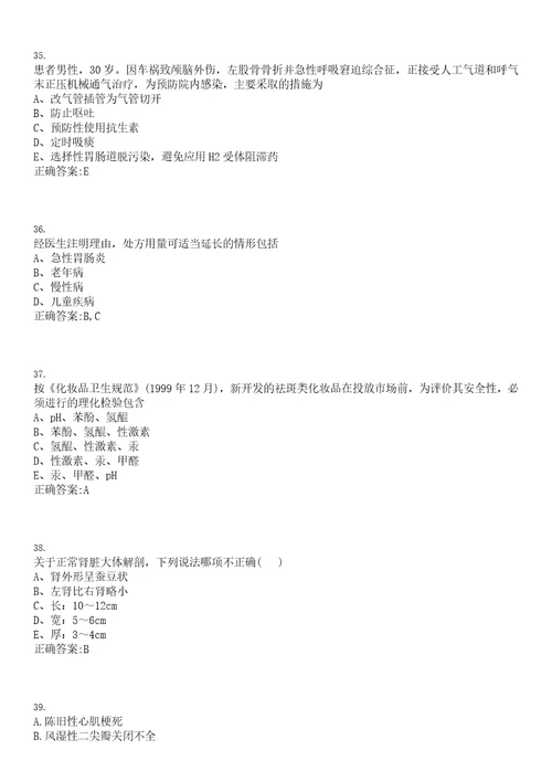 2022年07月广东白云区卫生和生育系统招聘岗位取消上岸参考题库答案详解